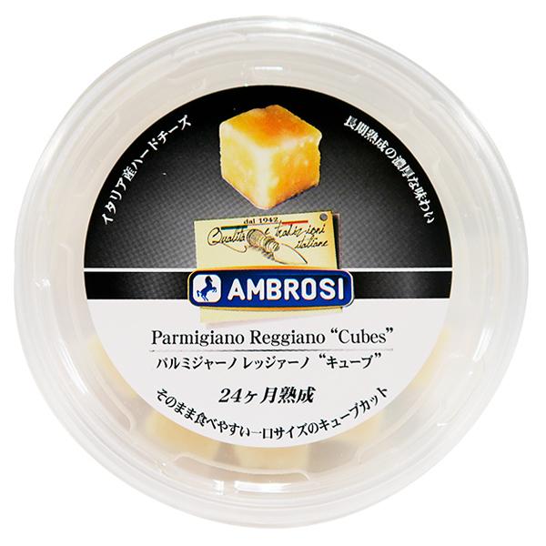 贈与 ポイント3倍 イタリア産 ハードタイプ チーズ アンブロージ パルミジャーノ レッジァーノ キューブ 50g 食品 包装不可 要クール便 ワイン 750ml 11本まで同梱可