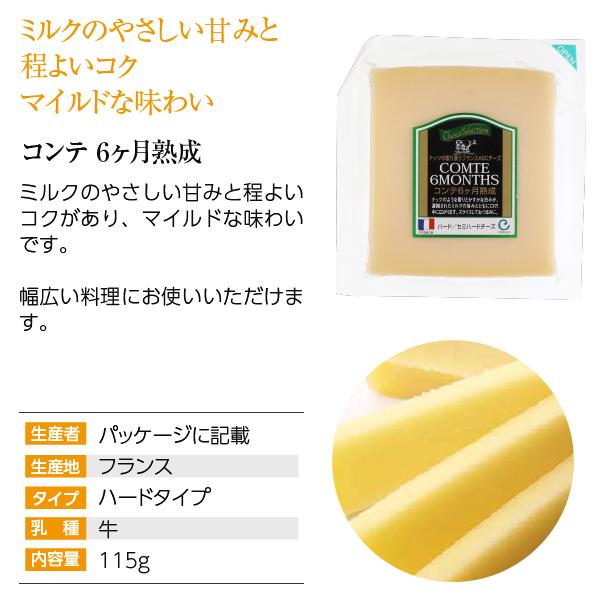 ポイント3倍 フランス産 ハードタイプ チーズ コンテ 6ヶ月熟成 115g 食品 包装不可 要クール便 ワイン 750ml 11本まで同梱可 酒類の総合専門店 フェリシティー 通販 Paypayモール