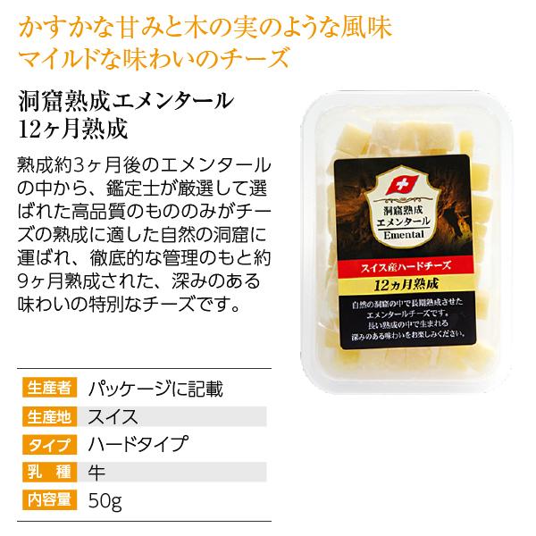 ポイント3倍 スイス産 ハードタイプ チーズ 洞窟熟成エメンタール 12ヶ月熟成 50g 食品 包装不可 要クール便 ワイン 750ml 11本まで同梱可 酒類の総合専門店 フェリシティー 通販 Paypayモール