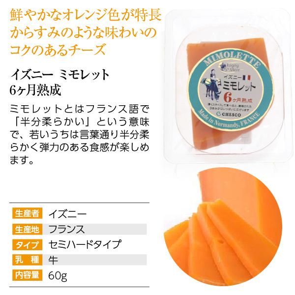 ポイント3倍 フランス産 セミハードタイプ チーズ イズニー ミモレット