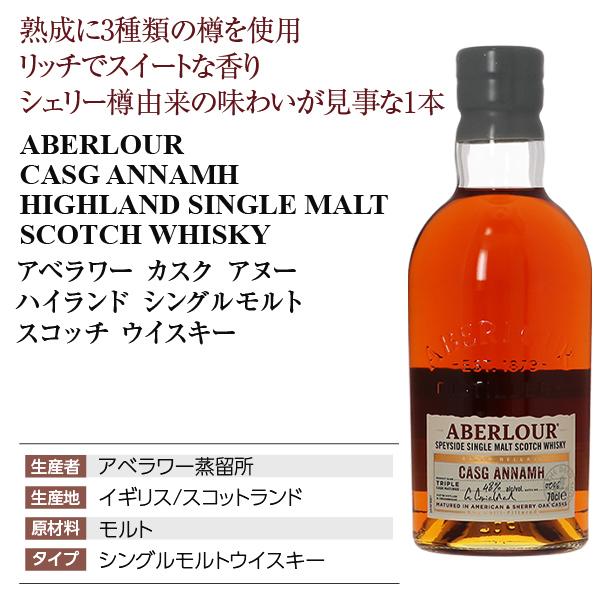 アベラワー（ABERLOUR） ウイスキー カスク アヌー ハイランド 