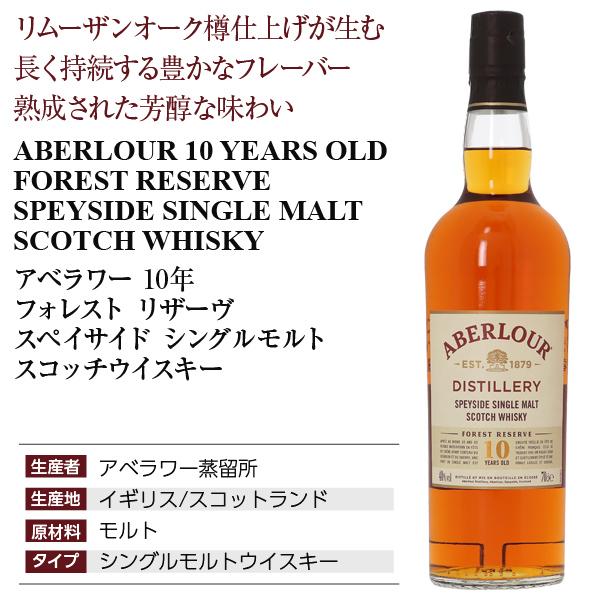 アベラワー ウイスキー 10年 フォレスト リザーヴ 40度 並行 箱 アベラワー ウイスキー 10年 フォレスト リザーヴ 40度 並行 箱