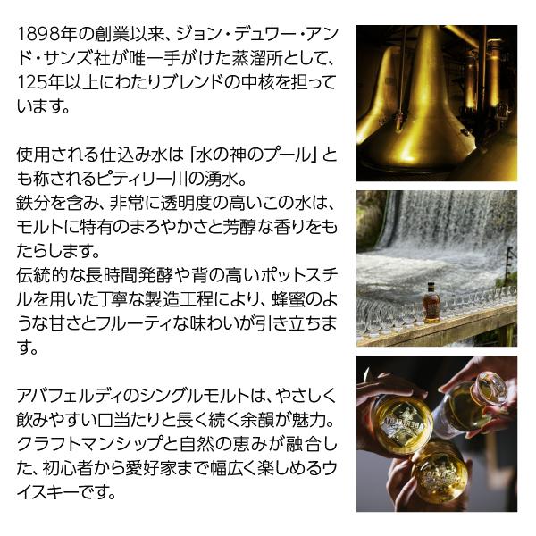 アバフェルディ ウイスキー 12年 40度 箱付 700ml 包装不可 シングル