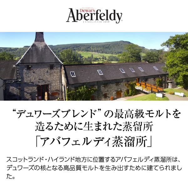 ABERFELDY 16年 シングルモルトウイスキー 700ml ギフトボックス アバフェルディ ウイスキー 16年 40度 正規 箱付 700ml 包装不可