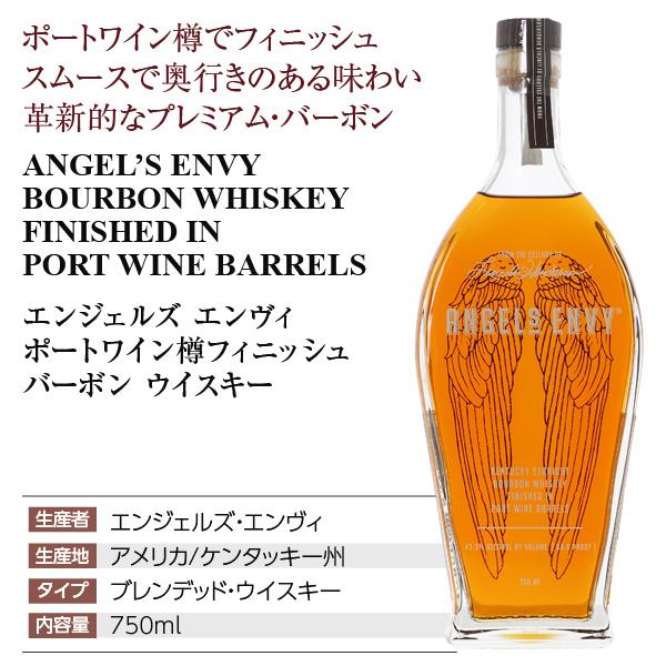 ANGEL'S ENVY ウイスキー エンジェルズ エンヴィ 43.3度 箱なし ANGEL'S ENVY ウイスキー エンジェルズ エンヴィ 43.3度 箱なし