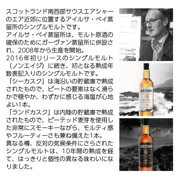 ウイスキー アーストン（エアストーン） シーカスク 10年 シングル