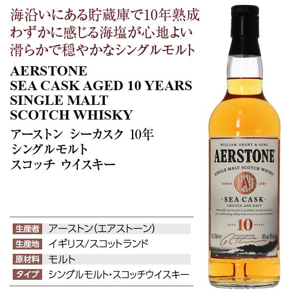 ウイスキー アーストン（エアストーン） シーカスク 10年 シングル
