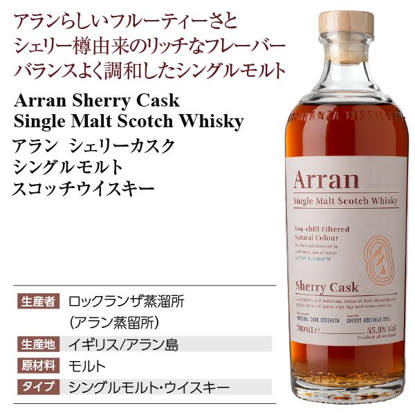 Arran シングルカスクモルト リミテッドエディション 58% アランモルト 1997-2003 リミテッドエディション Alc.58.2％ アラン