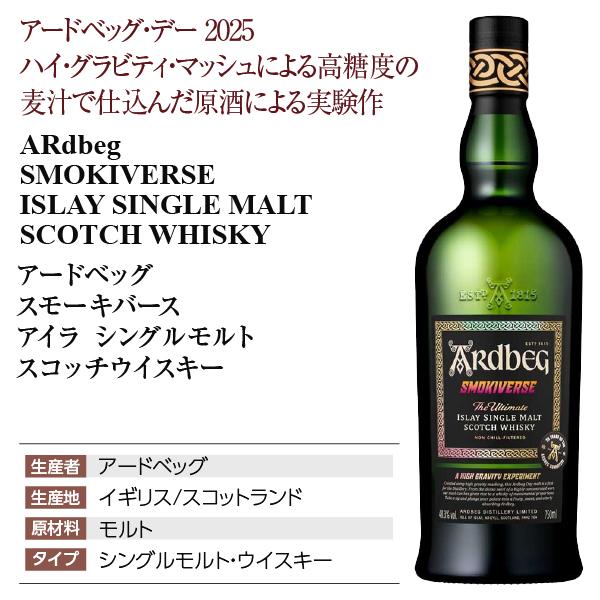 ARDBEG（アードベッグ） ウイスキー (アードベック) スモーキバース
