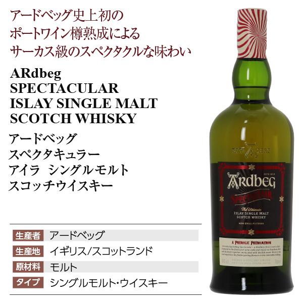 ARDBEG アードベッグ スペクタキュラー アイラ シングルモルト ARDBEG アードベッグ スペクタキュラー アイラ シングルモルト