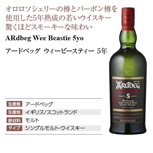 ARDBEG ウイスキー アードベッグ (アードベック) ウィー ビース ARDBEG ウイスキー アードベッグ (アードベック) ウィー ビース