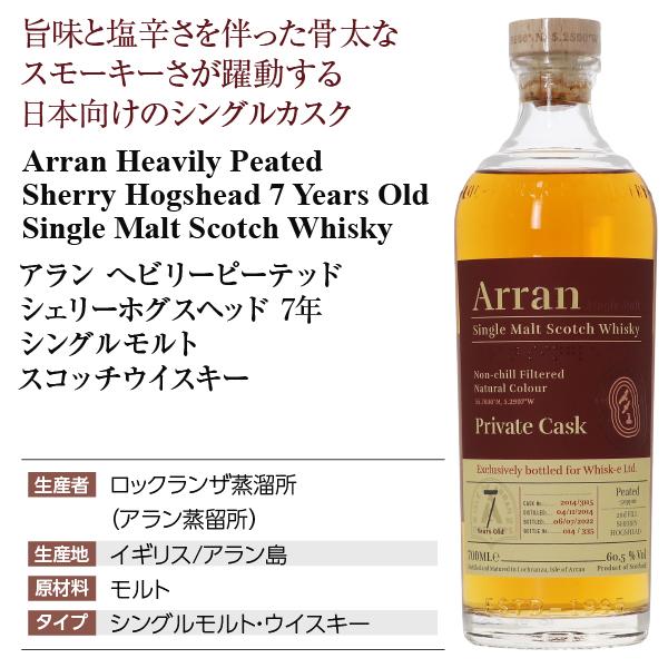 ウイスキー アラン 2014 ヘビリーピーテッド シェリーホグスヘッド 7年