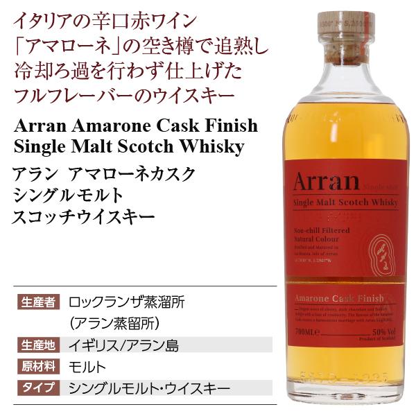 ウイスキー アラン アマローネカスク 50度 円筒箱付 700ml シングル