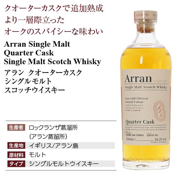 アラン モルト クオーターカスク（クォーターカスク） シングルモルト