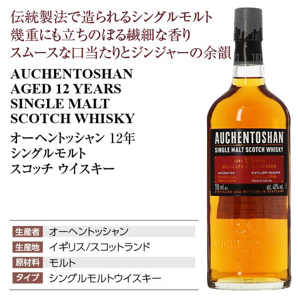 オーヘントッシャン ウイスキー 12年 シングルモルト スコッチ