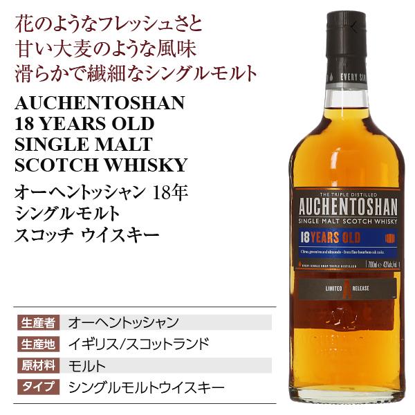オーヘントッシャン ウイスキー 18年 シングルモルト スコッチ