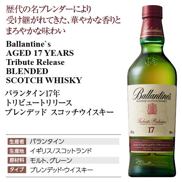 Ballantine's ウイスキー バランタイン 17年 トリビュート