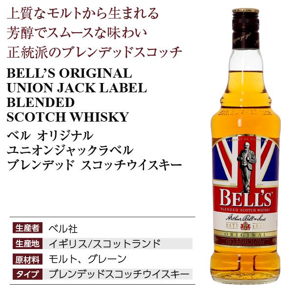 ベル オリジナル ユニオンジャックラベル ブレンデッド スコッチ
