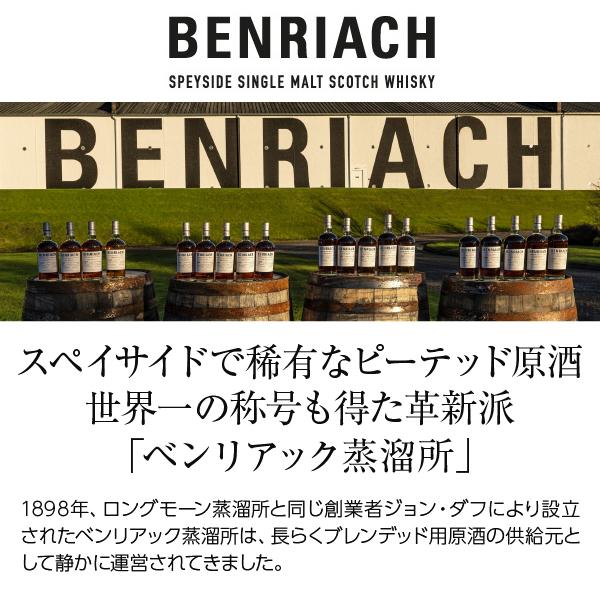 BENRIACH（ベンリアック） ウイスキー ピーテッド クォーターカスク