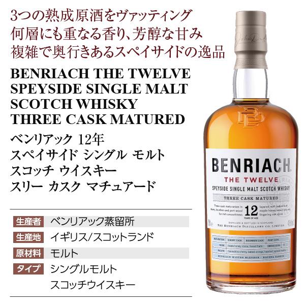 BENRIACH ウイスキー ベンリアック 12年 スペイサイド シングル BENRIACH ウイスキー ベンリアック 12年 スペイサイド シングル