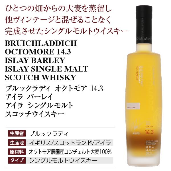 ウイスキー ブルックラディ オクトモア 14.3 アイラ バーレイ