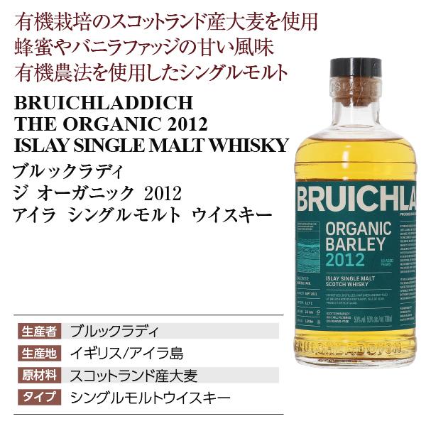 オーガニック ウイスキー ブルックラディ ジ 2012 アイラ オーガニック ウイスキー ブルックラディ ジ 2012 アイラ