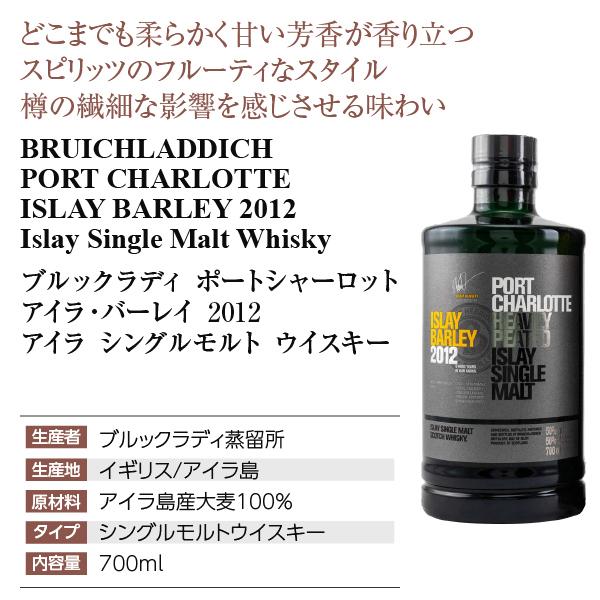 ウイスキー ブルックラディ ポートシャーロット アイラ バーレイ 12 アイラ シングルモルト ウイスキー 50度 箱付 700ml シングルモルト 洋酒 Whisky 包装不可 酒類の総合専門店 フェリシティー 通販 Paypayモール