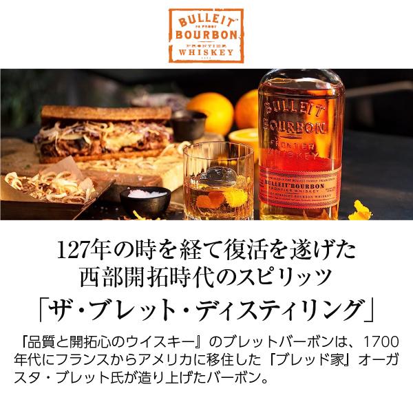 BULLEIT ウイスキー ブレット バーボン 45度 正規 箱なし 700ml 洋酒 