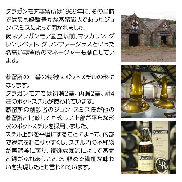 クラガンモア 12年 スペイサイド シングルモルト スコッチ クラガンモア 12年 スペイサイド シングルモルト スコッチ