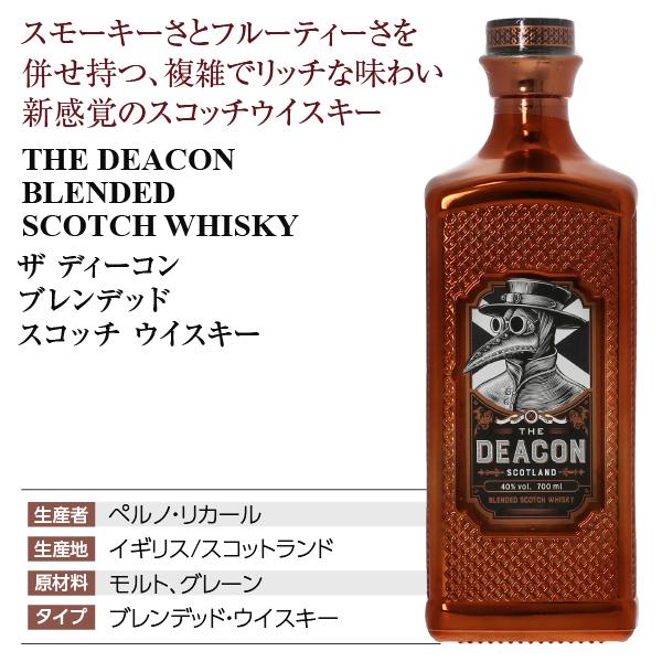 【新品未開封】DEACON ブレンデッドスコッチウイスキー 700ml 40% ディーコン ブレンデッドウイスキー 40度 700ml DEACON スコッチ