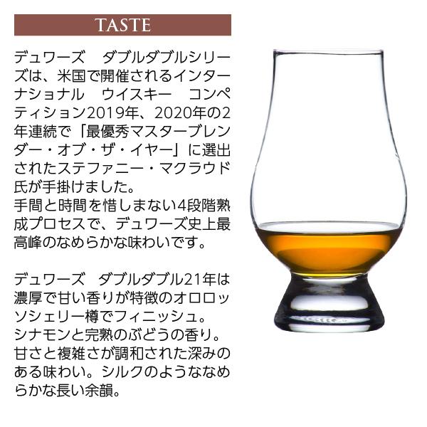 デュワーズ ウイスキー ダブルダブル 21年 ブレンデッド