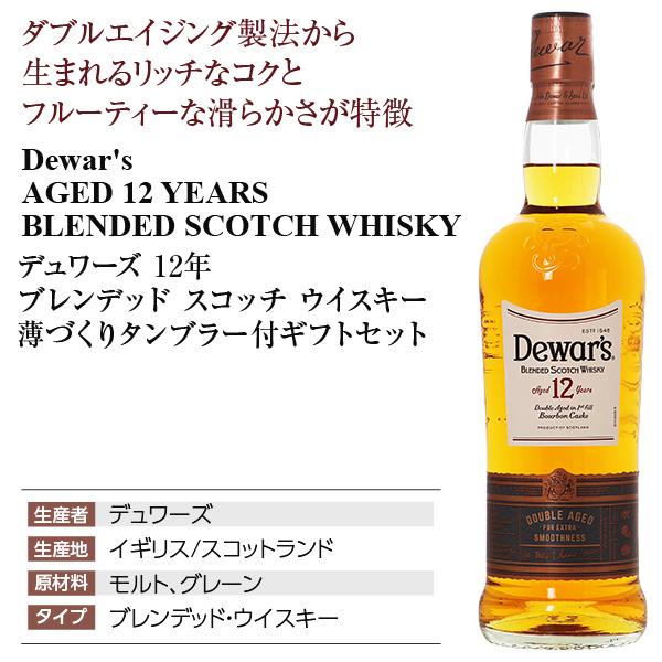 デュワーズ 12年 ブレンデッド スコッチ ウイスキー 40度 700ml 薄