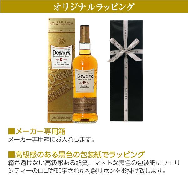  15 Years ウイスキー 750ml ギフト限定品 デュワーズ 【送料無料】 ギフト プレゼント フェリシティーオリジナル