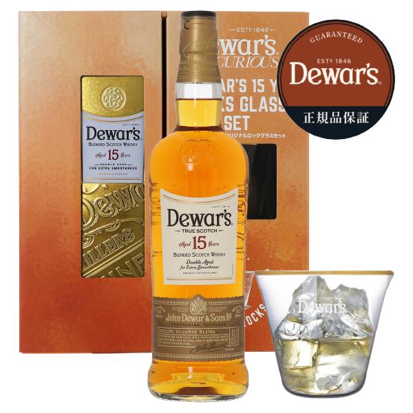 デュワーズ15年×3本セット オリジナルロックグラス付き】Dewar's スコッチウイスキー デュワーズ