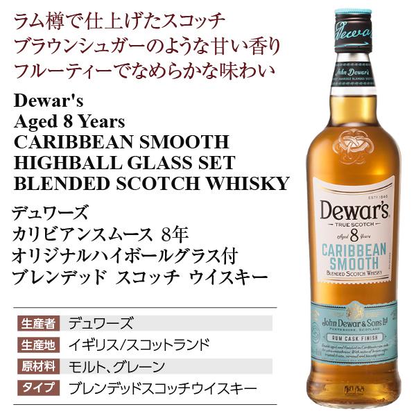 デュワーズ 8年 カリビアンスムース　 白州　180ml 1本 デュワーズ ウイスキー カリビアンスムース 8年 ブレンデッド スコッチ