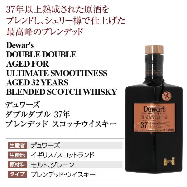 デュワーズ ダブルダブル 37年 ブレンデッド スコッチ ウイスキー 48度