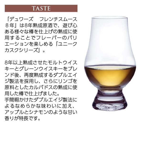 デュワーズ フレンチスムース 8年 ブレンデッド スコッチ ウイスキー