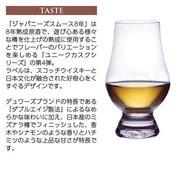 デュワーズ ウイスキー ジャパニーズスムース 8年 ブレンデッド