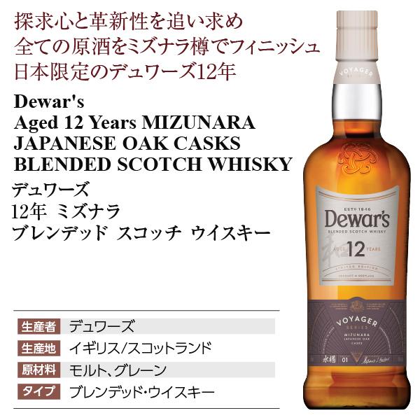 デュワーズ 12年 ミズナラ ブレンデッド スコッチ ウイスキー 40度