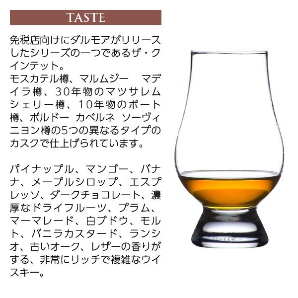 ダルモア クインテッド ハイランド シングルモルト スコッチ