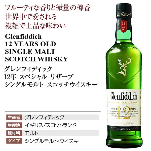 グレンフィディック ウイスキー 12年 スペシャルリザーブ グレンフィディック ウイスキー 12年 スペシャルリザーブ