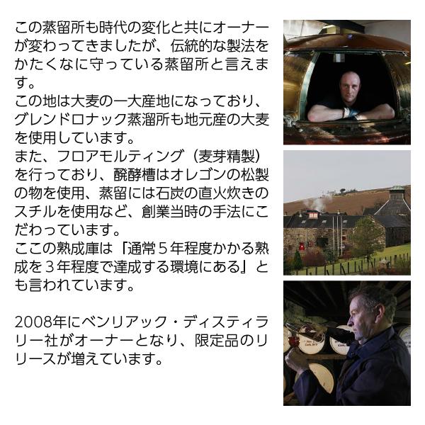 ウイスキー グレンドロナック 10年 フォーグ ハイランド シングルモルト スコッチ ウイスキー 43度 並行 箱付 1000ml 包装不可 洋酒｜e-felicity｜03