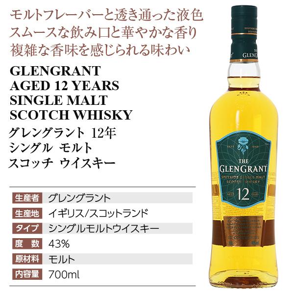 THE GLEN GRANT（グレン グラント） ウイスキー 12年 40度 正規 箱付
