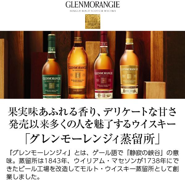 GLENMORANGIE ウイスキー グレンモーレンジ ザ エレメンタ ハイ GLENMORANGIE ウイスキー グレンモーレンジ ザ エレメンタ ハイ