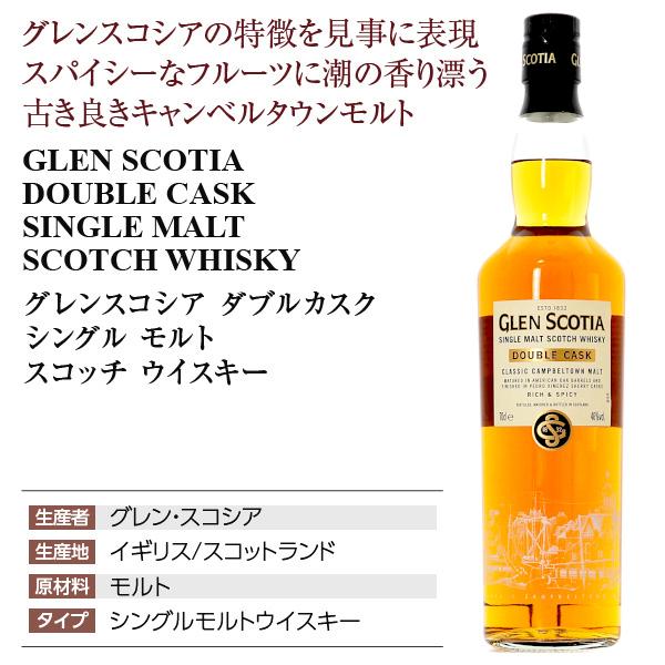グレンスコシア　シングルモルト　２本セット グレンスコシア ダブルカスク 700ml | ウイスキー,スコッチ,シングル