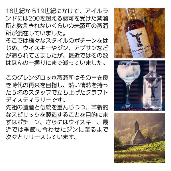 GLENDALOUGH（グレンダロッホ） ウイスキー グレンダロッホ