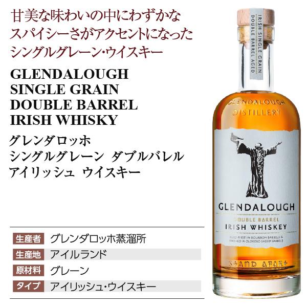 GLENDALOUGH ウイスキー グレンダロッホ(グレンダロウ GLENDALOUGH ウイスキー グレンダロッホ(グレンダロウ