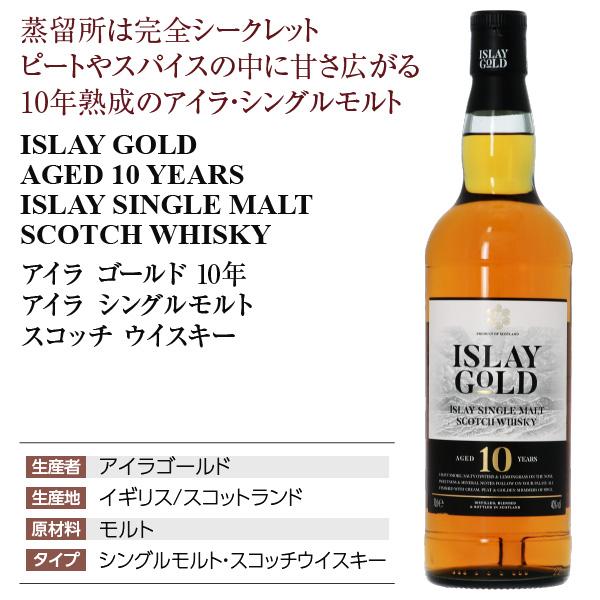 アイラ ゴールド 10年 シングルモルト スコッチ ウイスキー 40度