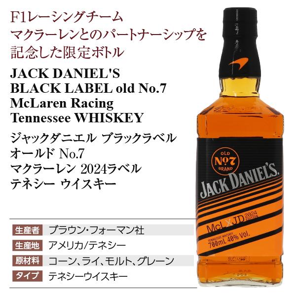 ジャックダニエル マクラーレン2024ラベル  3本セット ジャックダニエル マクラーレン ボトル 2024 正規品 40度 700ml