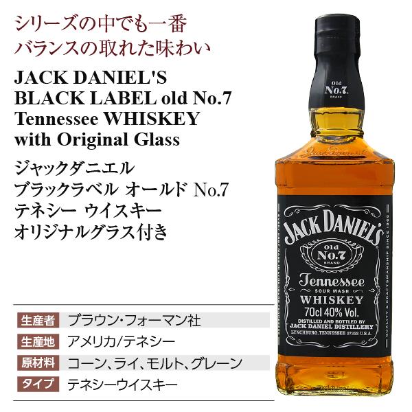 ウイスキー ジャックダニエル ブラック 40度 正規 オリジナルグラス